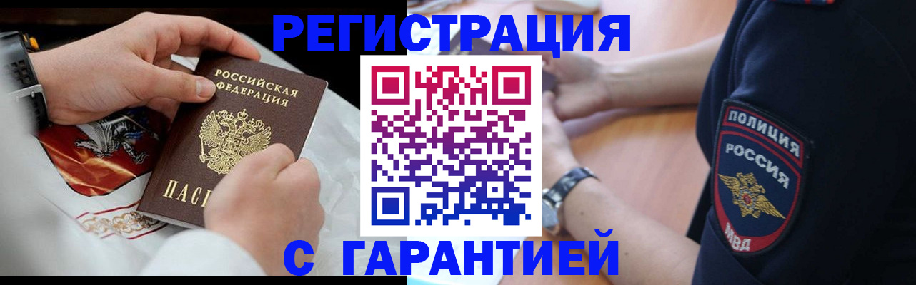 прописка в квартире в Славгороде