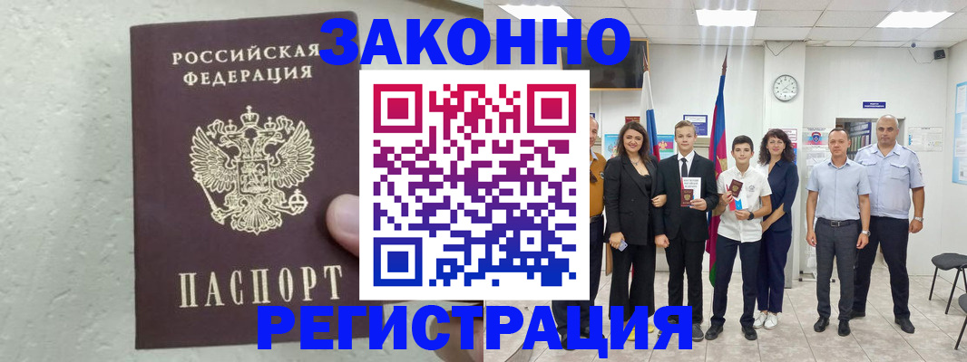 прописка паспорт в Славгороде