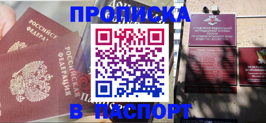 прописка для школы в Славгороде