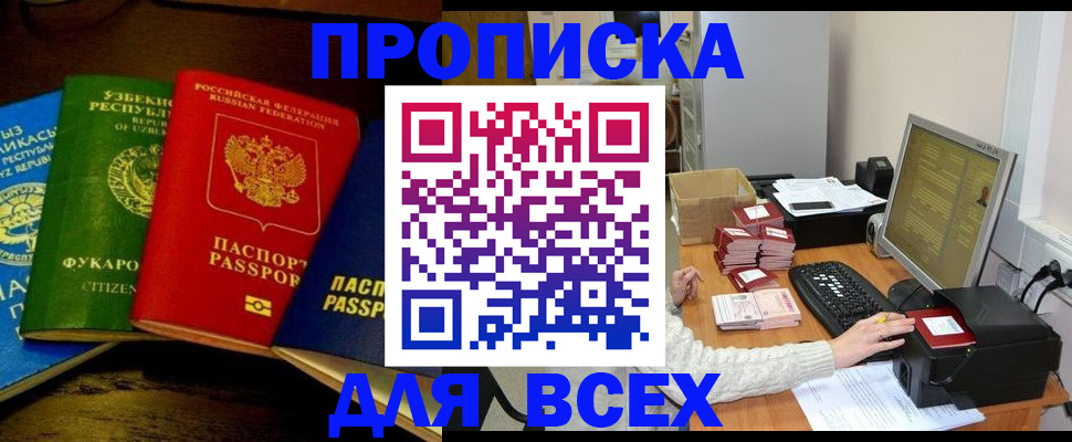 купить прописку в Славгороде