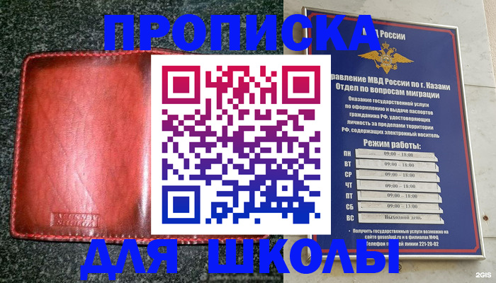 прописка штамп в Славгороде