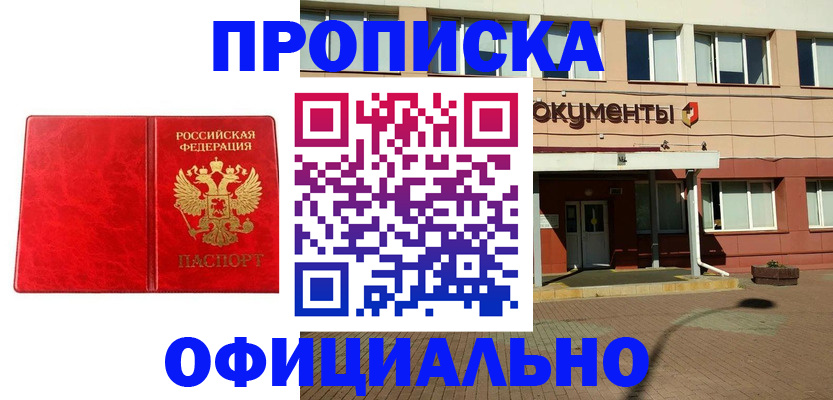 прописка паспорт в Славгороде