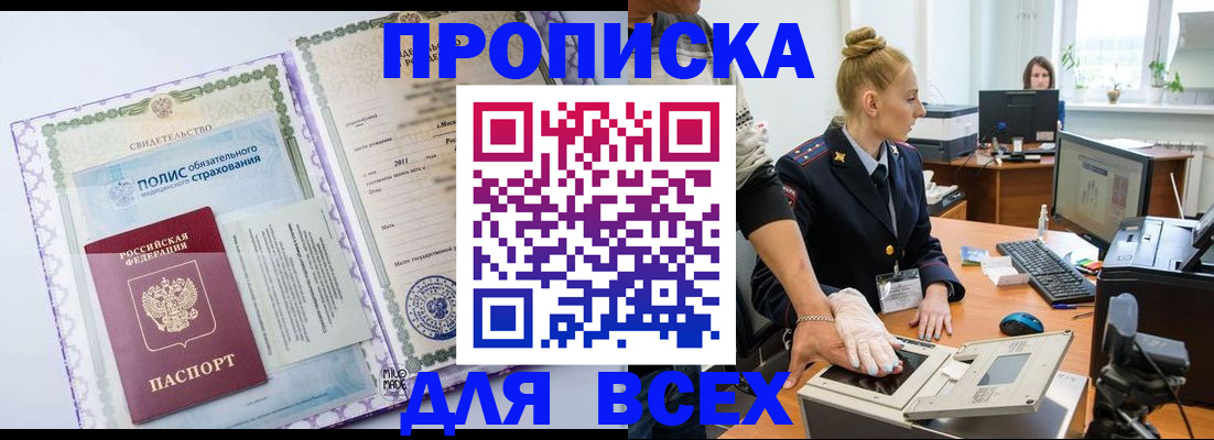 временная регистрация собственник в Славгороде