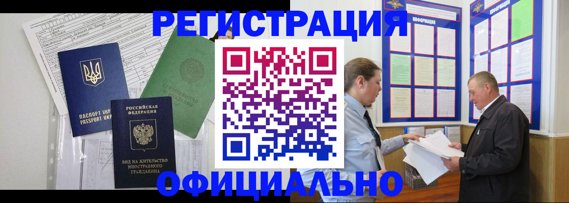 прописка паспорт в Славгороде